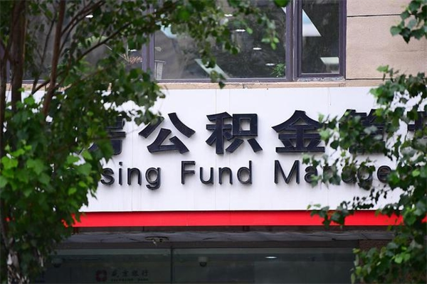 娄底在职取公积金怎么取（在职怎么取公积金的钱）